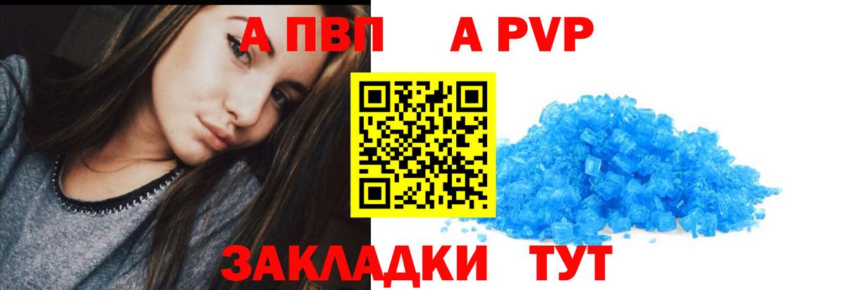 A PVP Соль Усинск