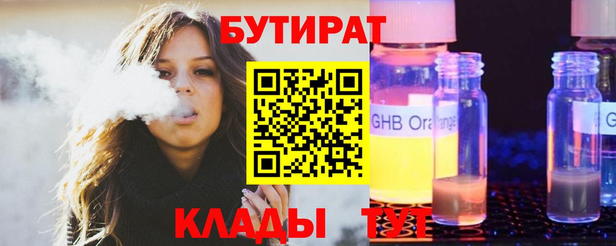БУТИРАТ оксана Усинск