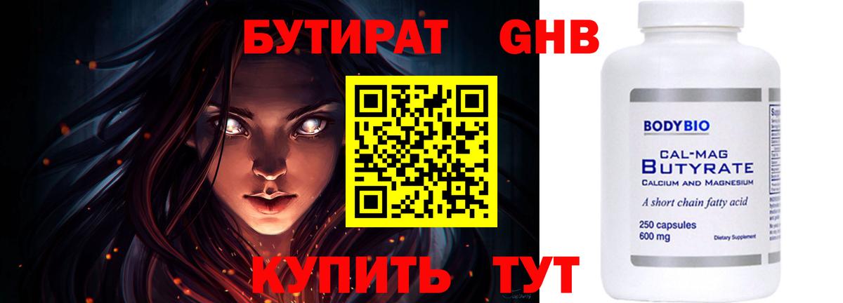 БУТИРАТ BDO  БУТИРАТ  Усинск  Вход с VPN 