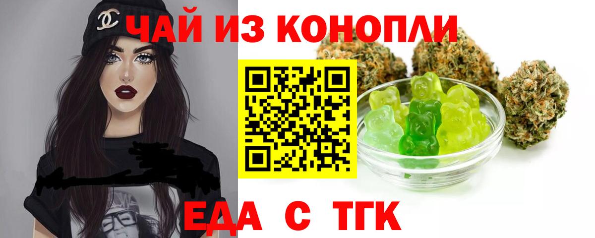 Еда ТГК марихуана  Вход с VPN  Усинск 