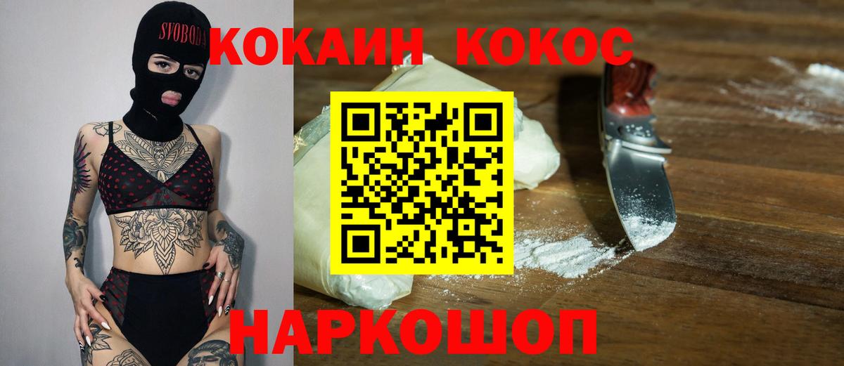 Кокаин 99% Усинск
