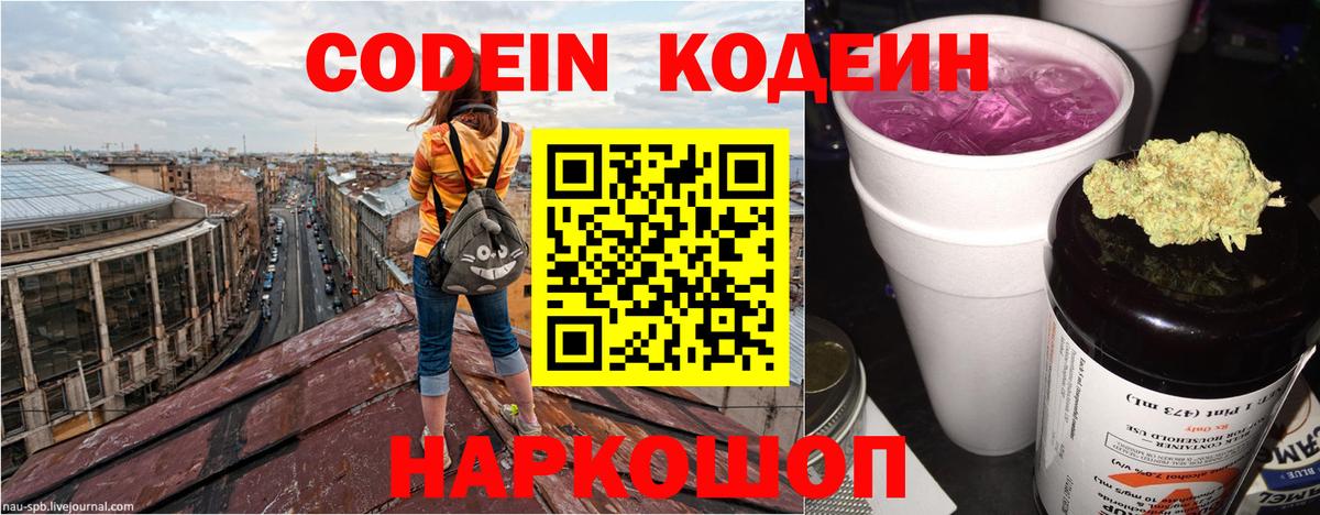 Усинск  Кодеиновый сироп Lean Purple Drank  Кодеин напиток Lean (лин)  Вход с VPN 