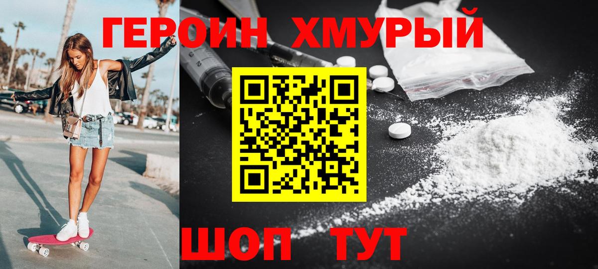 Усинск  Героин Heroin  Вход с VPN 