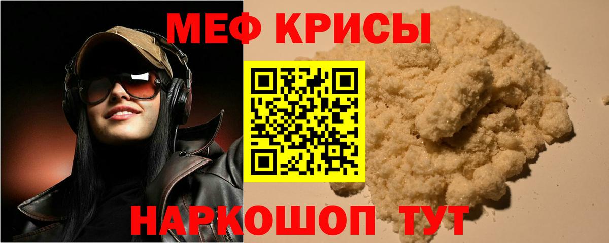 Меф мяу мяу кристаллы Усинск