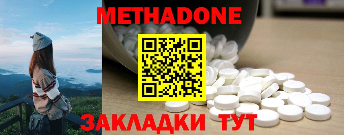 Метадон кристалл  Метадон methadone  ссылка на мегу вход  Вход с VPN  Усинск 