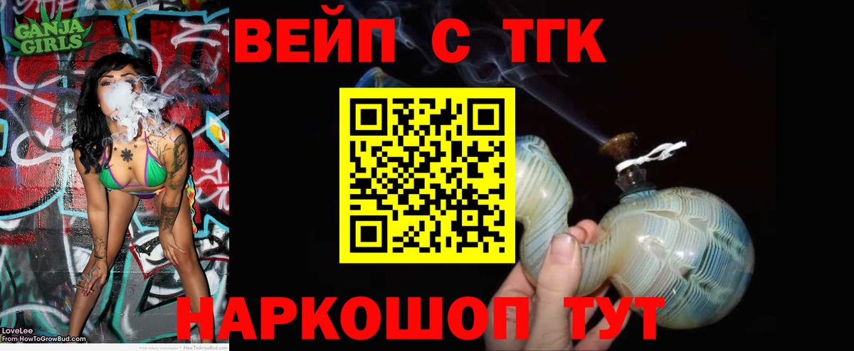 Дистиллят ТГК концентрат  Вход с VPN  Усинск  ТГК вейп 